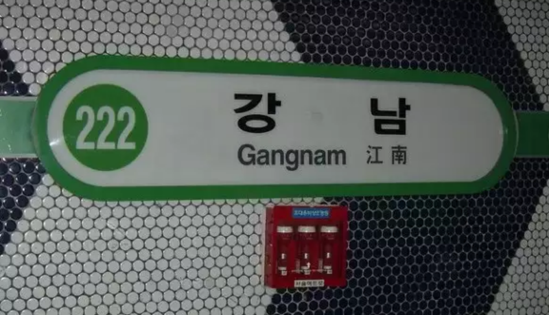 파일:222강남.png