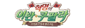 2026년 1월 5일 (월) 19:13 판의 섬네일
