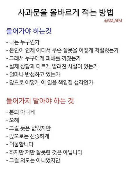 파일:사과문잘쓰는법.jpg