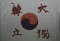 2026년 1월 5일 (월) 19:17 판의 섬네일