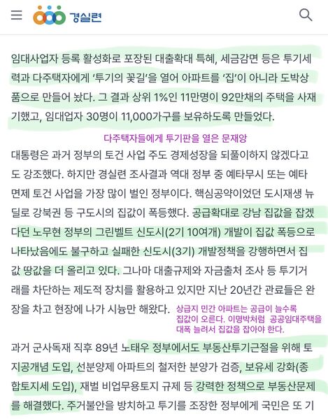 파일:경실연문재앙비판2.jpeg
