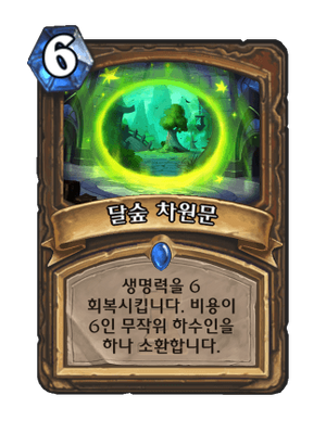 달숲차.png
