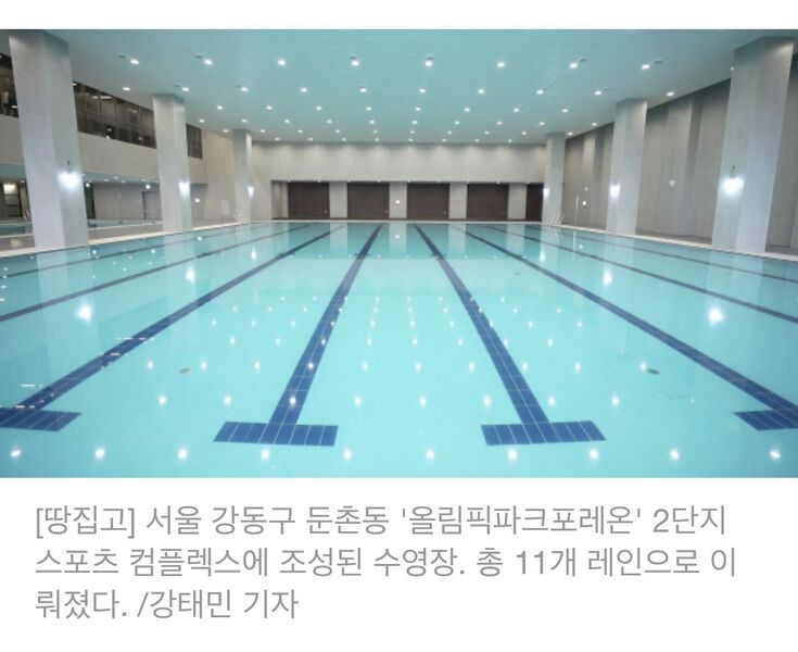 파일:올림픽파크포레온수영장.jpeg