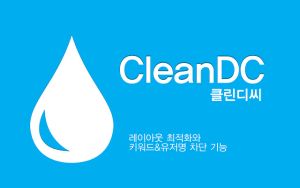 클린디씨.jpg