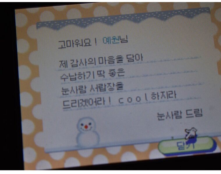 파일:눈사람 편지.jpeg