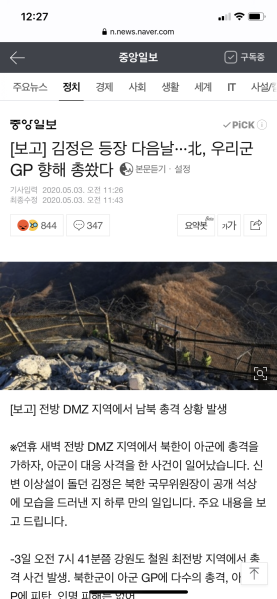 파일:북괴 새끼들의 도발 2.png