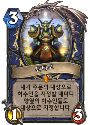 젠티모.png
