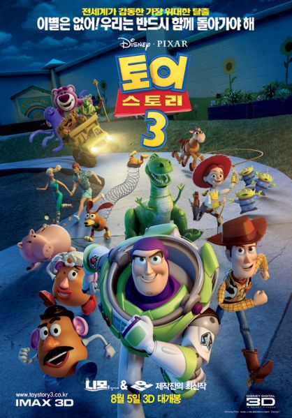 파일:토이스토리 3.jpg