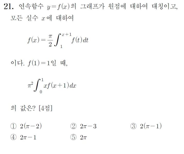 파일:수학가형141121.jpg