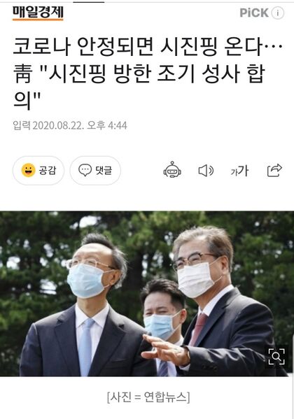 파일:씹진핑 방한 조기 성사합의.jpg