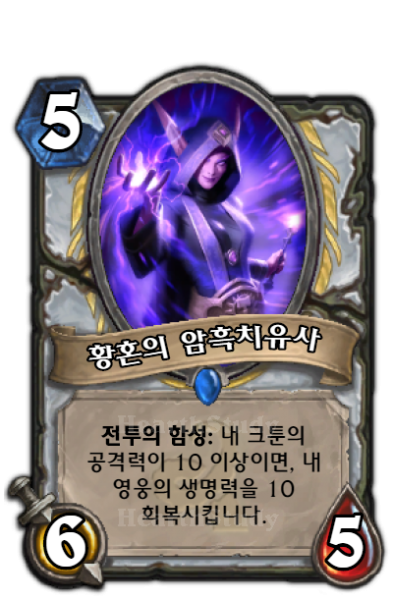 파일:황혼치유사.png