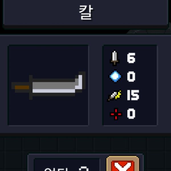 파일:소울나이트-칼.jpeg