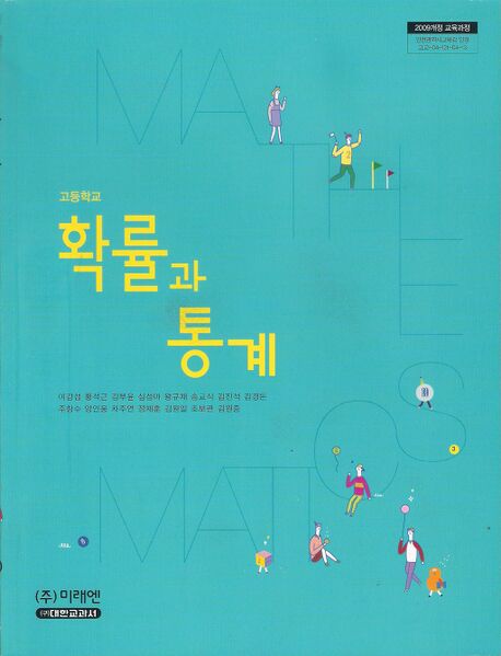 파일:확률과 통계 교과서.jpg