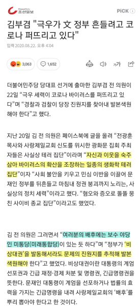 파일:제대로 미쳐버린 김부겸.png
