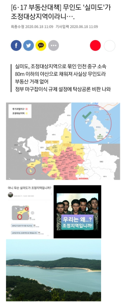 파일:무인도 '실미도'까지 규제한다는 씹죄앙 정부.png