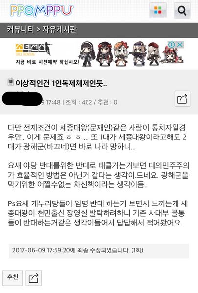 파일:문빠 문재인 독재 주장.JPG