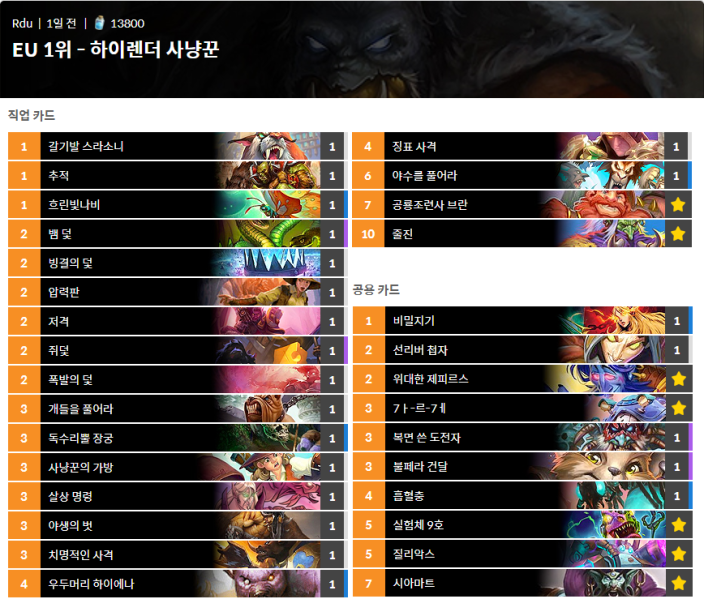 파일:하이랜더냥꾼.png