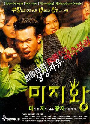 미지왕.jpg