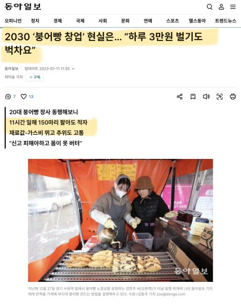 파일:붕어빵창업현실.jpeg