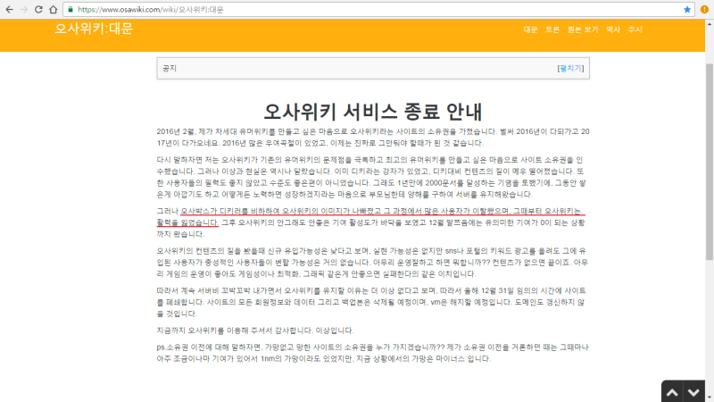 파일:오사위키 망함.png