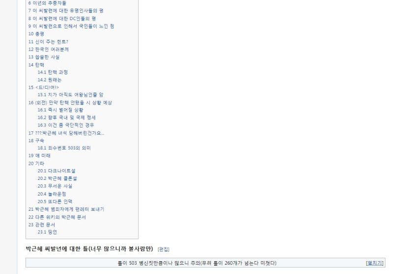 파일:디시위키 박ㄹ혜.jpeg