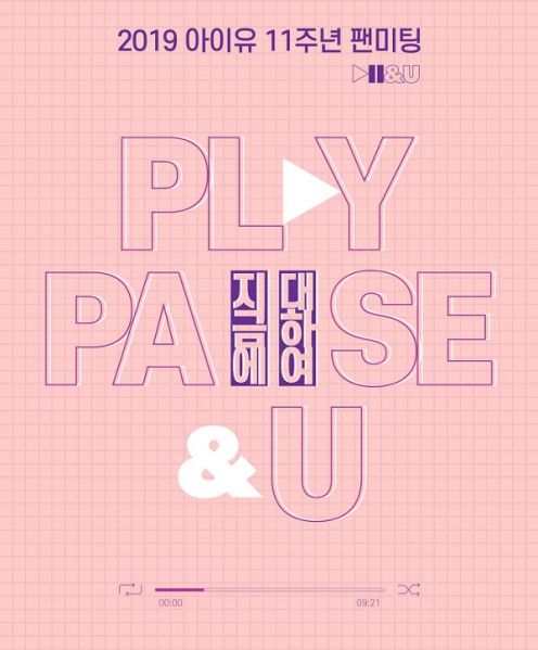 파일:아이유 11주년 팬미팅.jpg