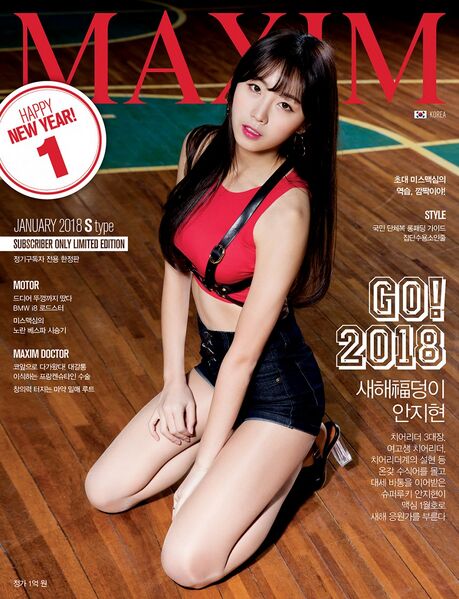 파일:안지현 맥심 표지 한정판.jpg