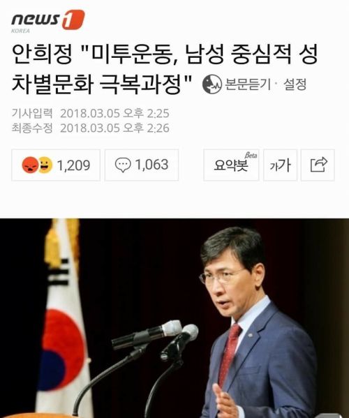 파일:안희정 미투.jpg