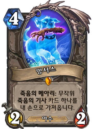 멍서스.png