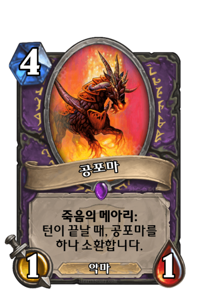 파일:공포마.png