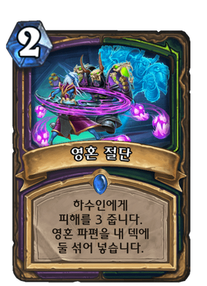 영혼절단.png