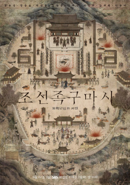 파일:조선족구마사.png