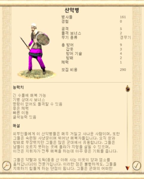 파일:산악병112.jpg