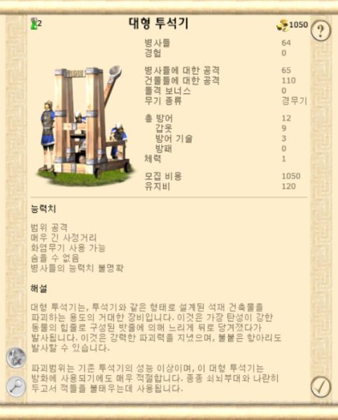파일:대형 투석기34.jpg