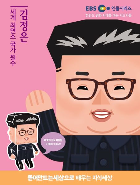 파일:EBS 김정은.jpg